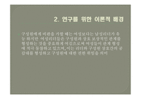 리더 구성원의 성별 조합에 따른 LMX효과성 연구-8