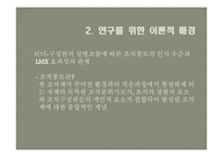 리더 구성원의 성별 조합에 따른 LMX효과성 연구-9