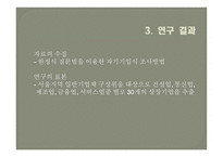 리더 구성원의 성별 조합에 따른 LMX효과성 연구-11