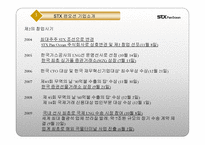 STX 팬오션 경영전략-8