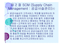 정보기술과 통합 물류시스템-8