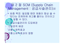정보기술과 통합 물류시스템-9