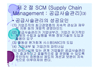 정보기술과 통합 물류시스템-10