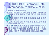 정보기술과 통합 물류시스템-13