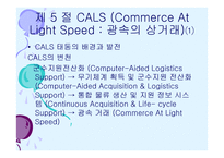 정보기술과 통합 물류시스템-15
