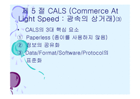 정보기술과 통합 물류시스템-17
