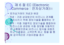 정보기술과 통합 물류시스템-18