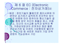 정보기술과 통합 물류시스템-20