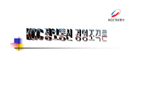 KCC정보통신경영 조직론-1
