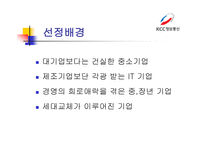 KCC정보통신경영 조직론-2