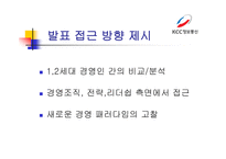 KCC정보통신경영 조직론-3