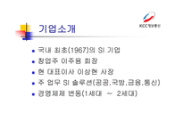 KCC정보통신경영 조직론-4