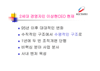 KCC정보통신경영 조직론-8