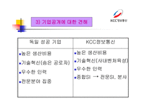 KCC정보통신경영 조직론-12