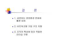 KCC정보통신경영 조직론-17
