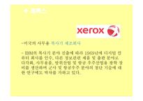 미션과 비전전략의 관계와 사례-4