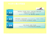 미션과 비전전략의 관계와 사례-8