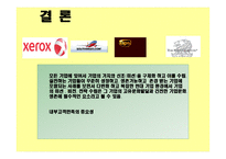 미션과 비전전략의 관계와 사례-13