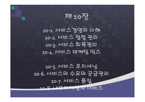 외식서비스 경영-1