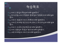 외식서비스 경영-2