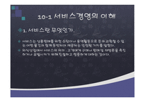 외식서비스 경영-3