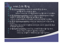 외식서비스 경영-4