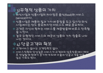 외식서비스 경영-7