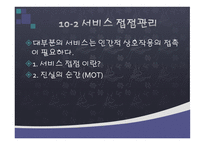 외식서비스 경영-9