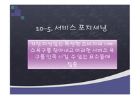 외식서비스 경영-12