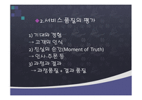 외식서비스 경영-15