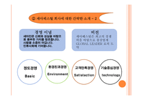 기업의 품질관리 사례 세아베스틸 회사-5