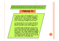 기업의 품질관리 사례 세아베스틸 회사-15