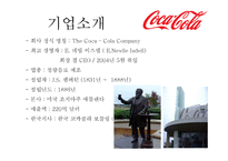 코카콜라 마케팅-5