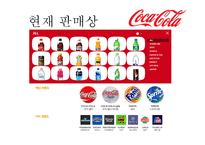 코카콜라 마케팅-9