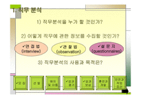 개인단위 과업 직무관리-5