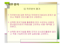 개인단위 과업 직무관리-14
