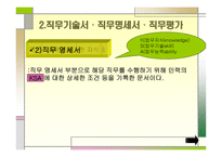 개인단위 과업 직무관리-18