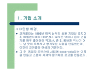 코카콜라 기업분석-2