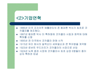 코카콜라 기업분석-3