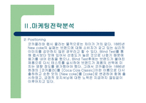 코카콜라 기업분석-8