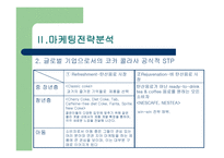 코카콜라 기업분석-9