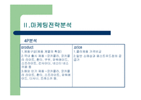 코카콜라 기업분석-12