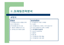 코카콜라 기업분석-13