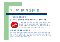 코카콜라 기업분석-18