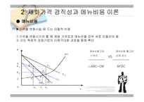 새 케인즈학파 의경 기변동-4