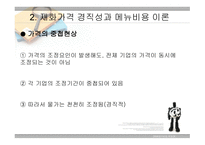 새 케인즈학파 의경 기변동-5
