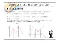 새 케인즈학파 의경 기변동-7