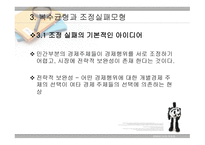 새 케인즈학파 의경 기변동-8