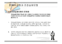 새 케인즈학파 의경 기변동-18