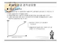 새 케인즈학파 의경 기변동-19